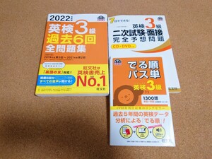 英検3級テキスト&問題集3冊セット