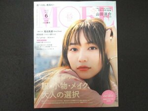 本 No1 10303 MORE モア 2023年6月号 川口春奈 お出かけジェニックのための服・小物・メイク、大人の選択 賀喜遥香夏ワンピ ウェディング