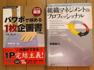 ★★★(送料込み) パワポで極める1枚企画書　など2冊セット