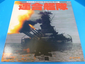 まとめ買い歓迎 レコード 連合艦隊 動作確認無 ジャンク品 ヤマト80サイズ [D-074]