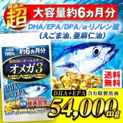 健康サポート　オメガ3サプリ　約６ヶ月分 DHA EPA DPA えごま油