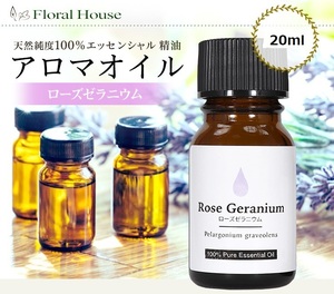 ゼラニウム アロマオイル 精油 エッセンシャルオイル 20ml　