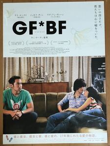 b384 映画ポスター ＧＦ*ＢＦ 女朋友。男朋友 GIRLFRIEND, BOYFRIEND グイ・ルンメイ Guey Lun-mei ヤン・ヤーチェ 楊雅吉 B2サイズ