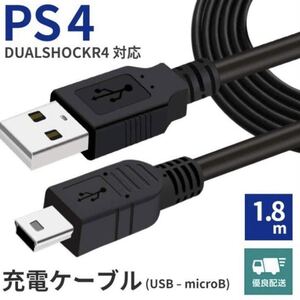 【匿名配送】PS4 プレイステーション コントローラー 充電ケーブル Xbox One プレステ4 1.8m