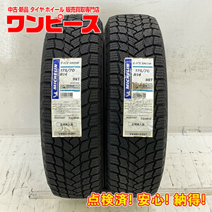 新品タイヤ 処分特価 2本セット 175/70R14 88T ミシュラン X-ICE SNOW 冬 スタッドレス 175/70/14 ポルテ/カペラ b9502