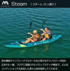 1万スタ　アクアマリーナ Steam スチーム カヤック インフレータブル ブルー　専用バッグ付き　プール ファミリー 家族 水 子供 ボート　