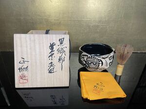 最上位作品 中島正雄 黒織部 茶碗 共箱 共布 茶道具 64G-E-2