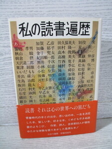 ☆[人の世界シリーズ] 私の読書遍歴 