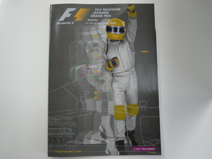 F1 FUJI TELEVISION JAPANESE GRAND PRIX SUZUKA2002　プログラム　パンフレット　限定販売品