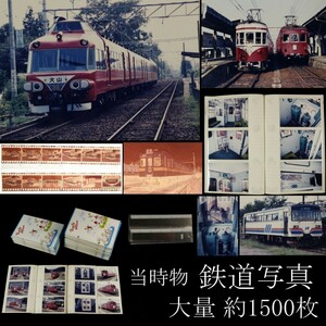 【LIG】当時物 鉄道写真 約1500枚 大量 名古屋鉄道 7000系 パノラマカー ネガ 路線電車 コレクター収蔵品 ⑦ [P]24.2