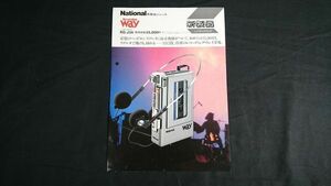 【昭和レトロ】『National(ナショナル)新製品ニュース ヘッドホンステレオ recording Way RQ-J36 昭和57年5月』松下電器産業株式会社