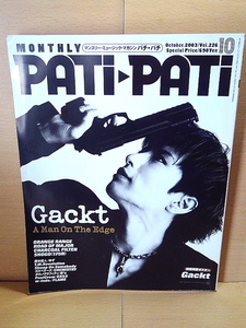 PATi-PATiパチ・パチ/2003年10月号/Gackt/藤木直人/T.M.Revolution/ポルノグラフィティ/B