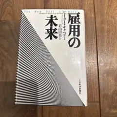 雇用の未来