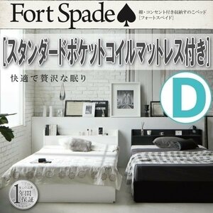 【3693】コンセント付収納すのこベッド[Fortspade][フォートスペイド]スタンダードポケットコイルマットレス付き D[ダブル](7