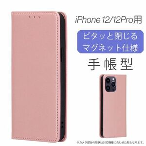 iPhone 12/12Pro 用 スマホケース 新品 手帳型 レザー 耐衝撃 アイフォン カード収納 携帯ケース ピンク 12 12Pro