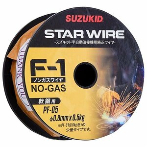 スター電器 スズキット SUZUKID ノンガス軟鋼０．８φ×０．５ PF-05 用途 自動車 板金 農工具 軽天 建築 半自動 溶接 機 アーキュリー用