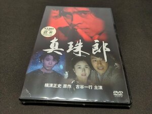 セル版 DVD 未開封 金田一耕助 / 真珠郎 / di108