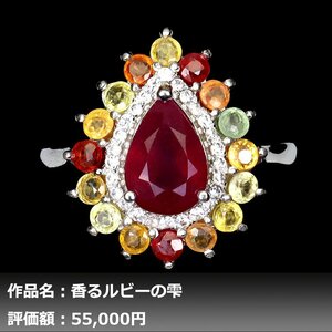 【送料無料】イケゾエガレ｜4.50ct 天然ピジョンブラッドルビー&サファイア ダイヤモンド K14WG仕上リング 12号｜作家モノ｜本物保証｜NGL