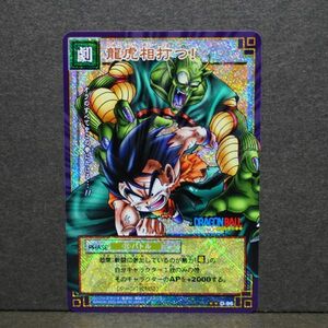 ドラゴンボール▲カードゲーム 龍虎相打つ！ D-96