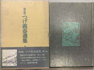 限定1000部【つげ義春選集 第8巻】つげ義春著　北冬書房　“検索” ガロ　ツァイト　ねじ式　夢の散歩 B