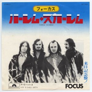 Focus【アナログシングル　国内盤】Harem Scarem c/w Early Birth