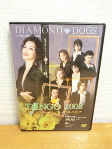 DIAMOND DOGS TANGO 2008 タンゴ・アラベスク DVD 東山義久