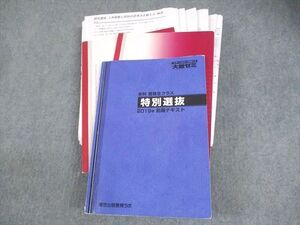 XF12-061 東京出版教育ラボ 大数ゼミ 本科 受験生クラス 特別選抜 前期テキスト 2019 條秀彰/浦辺理樹 ☆ 58M0D