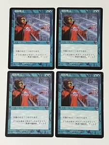 MTG【対抗呪文/Counterspell　4枚セット　TMP】日本語版　プレイ用 傷アリ