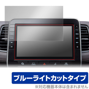 日産オリジナルナビゲーション SERENA C27 / ELGRAND E52 用 保護 フィルム OverLay Eye Protector 液晶保護 ブルーライトカット