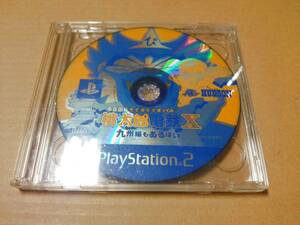 中古 [ゲーム/PS2] 桃太郎電鉄X (ばってん) ～九州編もあるばい～ [ディスクのみ]