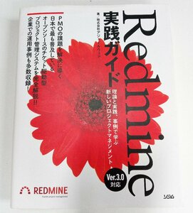 Redmine 実践ガイド ◆ 中古品 ◆ B00001