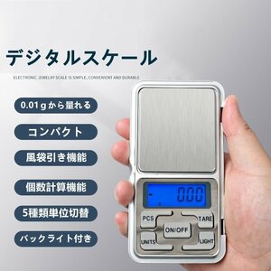 ★超小型電子天秤★0.01gから500gまで精密な計量器★クッキングスケール風袋引き機能付き