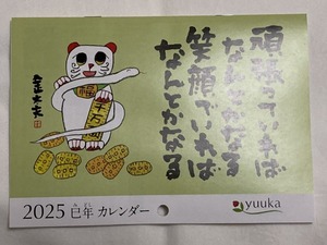 未使用★悠香　2025　巳年　カレンダー　錦山亭金太夫