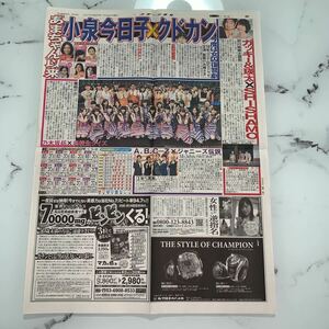 平成29年　新聞記事「乃木坂46高校生クイズ」「ガッキー＆瑛太SHISHAMO」「小泉今日子クドカン」　4913