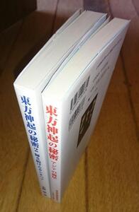 ・韓国　「ファンブック2冊」　●東方神起の秘密－アジアの新星 （2009年）　●東方神起の秘密2-輝き続けるカシオペア （2009年）