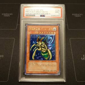 【PSA9】遊戯王　究極完全態グレートモス　レリーフ　PSA鑑定