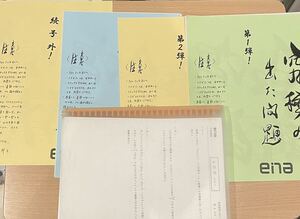 【超希少】奥田猛　ena数学 ☆ 究極の出た問題シリーズ+α応用　発展演習　教材一式　鉄緑会　駿台　