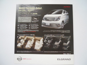 日産　ELGRAND　エルグランド　ライダー＆ライダー5　ベーシックパッケージ　2007年4月版　カタログ