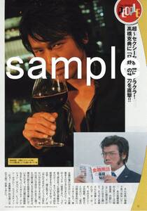 〇TVガイド 2008.2.8 切り抜き 高橋克典 特命係長 只野仁 ジャニーズ 内博貴