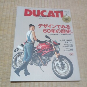 DUCATI magazine 2009年7月号 vol.50（ドゥカティ・マガジン)