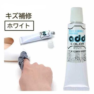 送料無料　アドカラーホワイト 40g チューブ 革 傷 補修 修理 リぺア クリーム 白 add color white