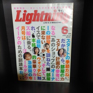 Lightning/ライトニング【2000/Vol.74/6月号/第7巻第6号/株式会社枻出版社】中古本　所ジョージの世田谷ベース/所さん/Daytona/デイトナ