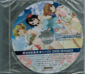 （未開封）コミケ76限定特典：Frontier Works Inc.：魔女のお茶会☆ミニCD2009SUMMER