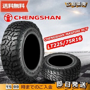 ●送料無料● 2023年製 CHENGSHAN(チャンシャン) CHENGSHAN MASPIRE M/T　LT225/75R16 115/112Q 10PR　☆4本セット☆夏タイヤ♪ PC-39