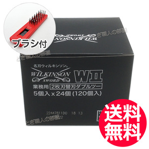 替刃 ウィルキンソン W2 ダブルツー 120枚入り（5個入り×24個）2枚刃 カミソリ 剃刀 替え刃 プロ用 業務用【CL】