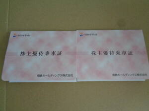 【80枚セット】相鉄 株主優待乗車証(切符タイプ)2024.12月末有効 相模鉄道soutetsu