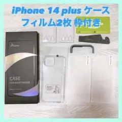 iPhone 14 plus フィルム付ケース 全面保護セット クリア 枠付き