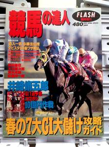 書籍：【競馬の達人】1994.04.21：１冊