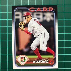 小園海斗 2024 Topps NPB ベースカード 広島東洋カープ