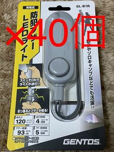 まとめ売り40個 GENTOS ジェントス SL-B1R 防犯ブザー付 LEDライト せどり用